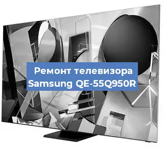 Ремонт телевизора Samsung QE-55Q950R в Санкт-Петербурге